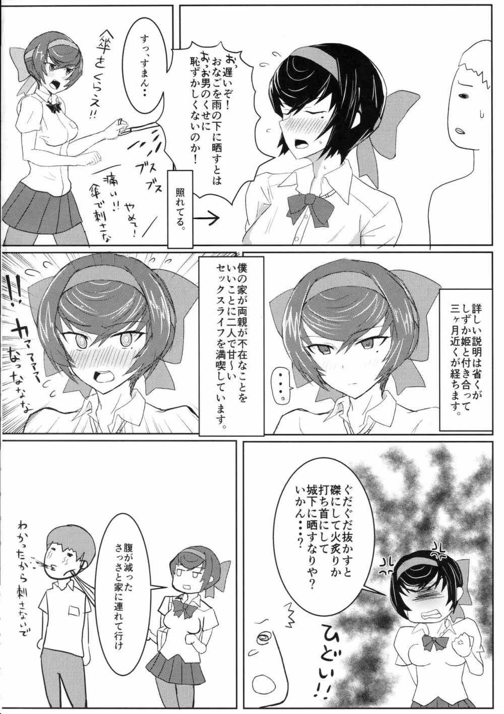 ほどけるリボン - page3