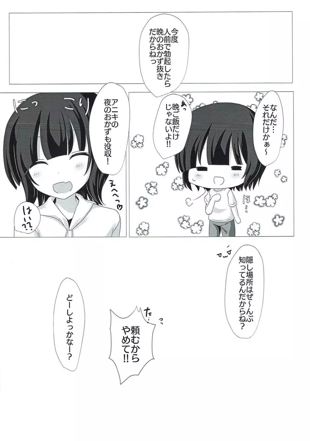 イタズラなマヤちゃんとXXX - page15