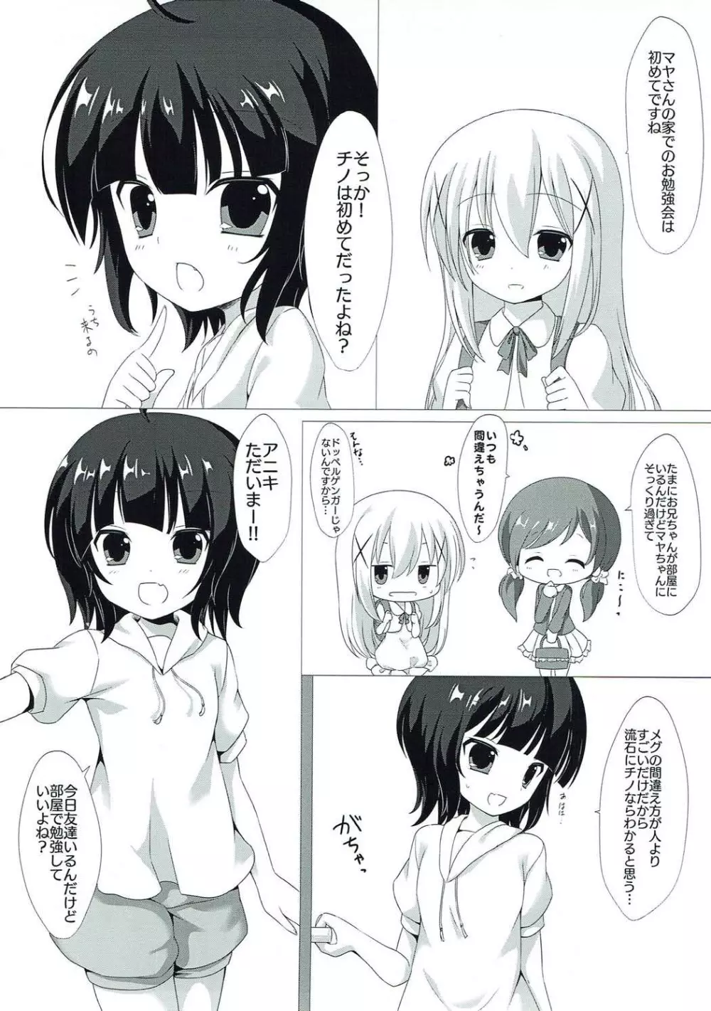 イタズラなマヤちゃんとXXX - page4