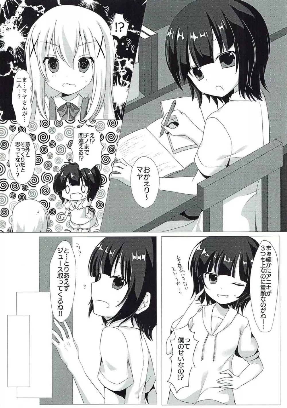 イタズラなマヤちゃんとXXX - page5