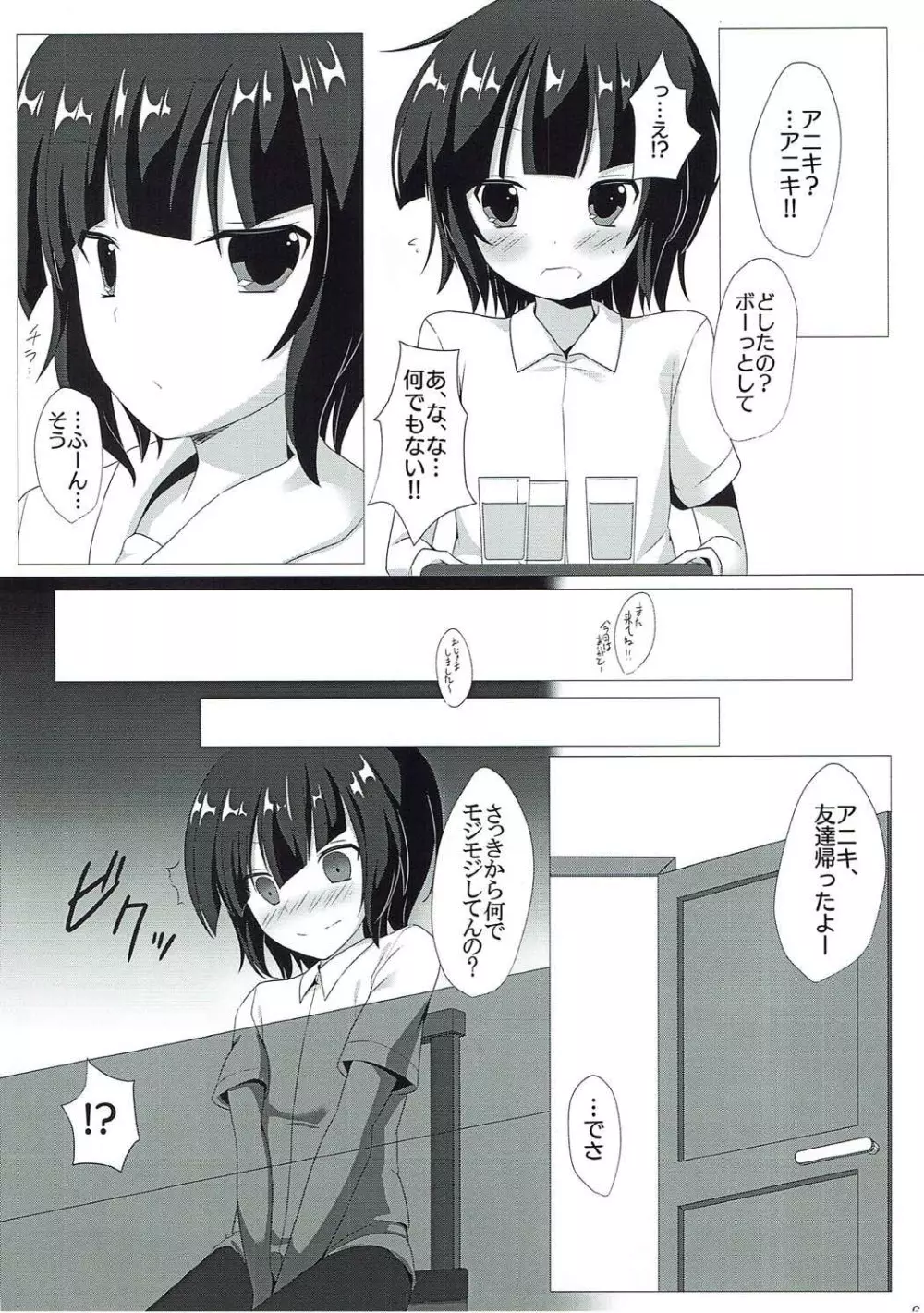 イタズラなマヤちゃんとXXX - page7