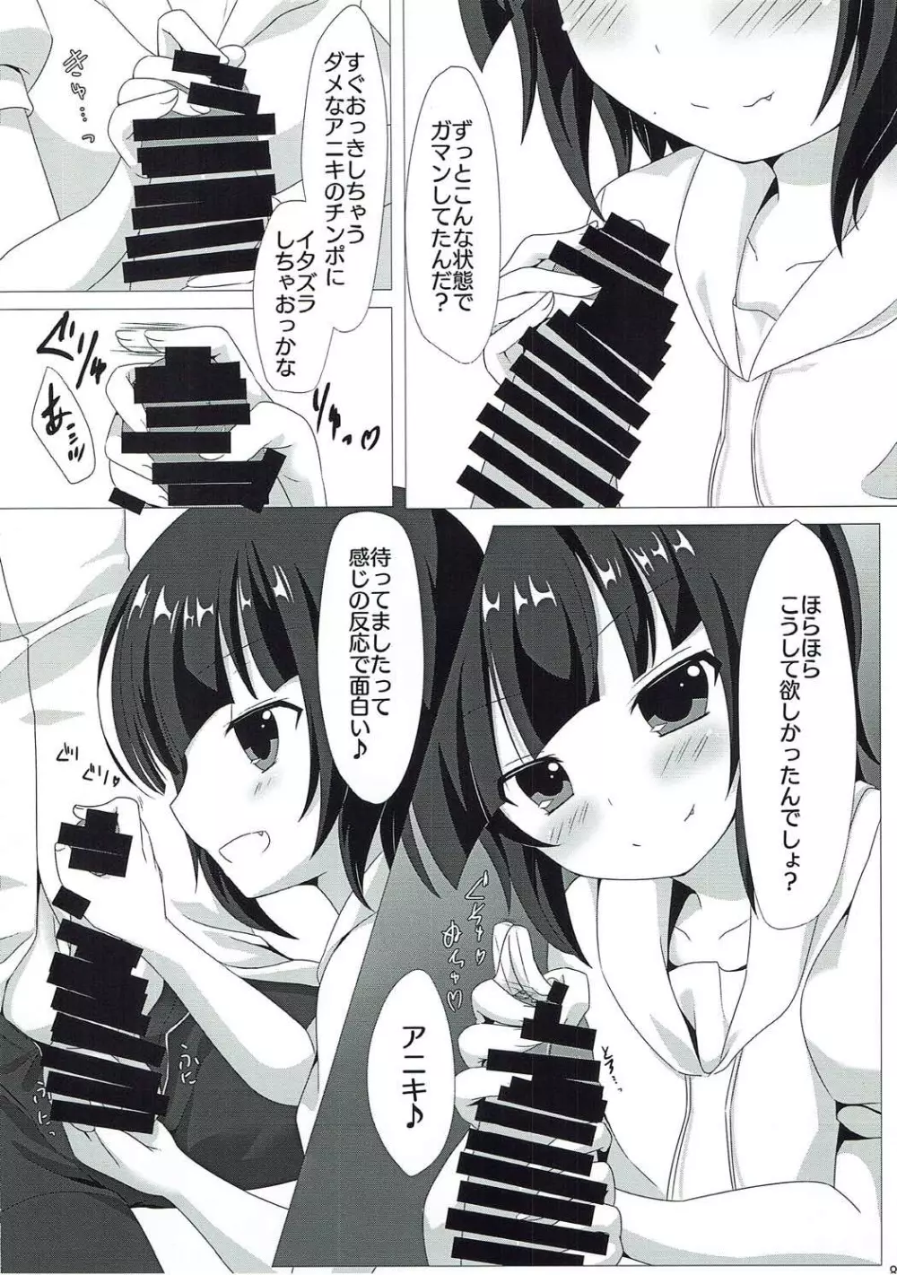 イタズラなマヤちゃんとXXX - page9