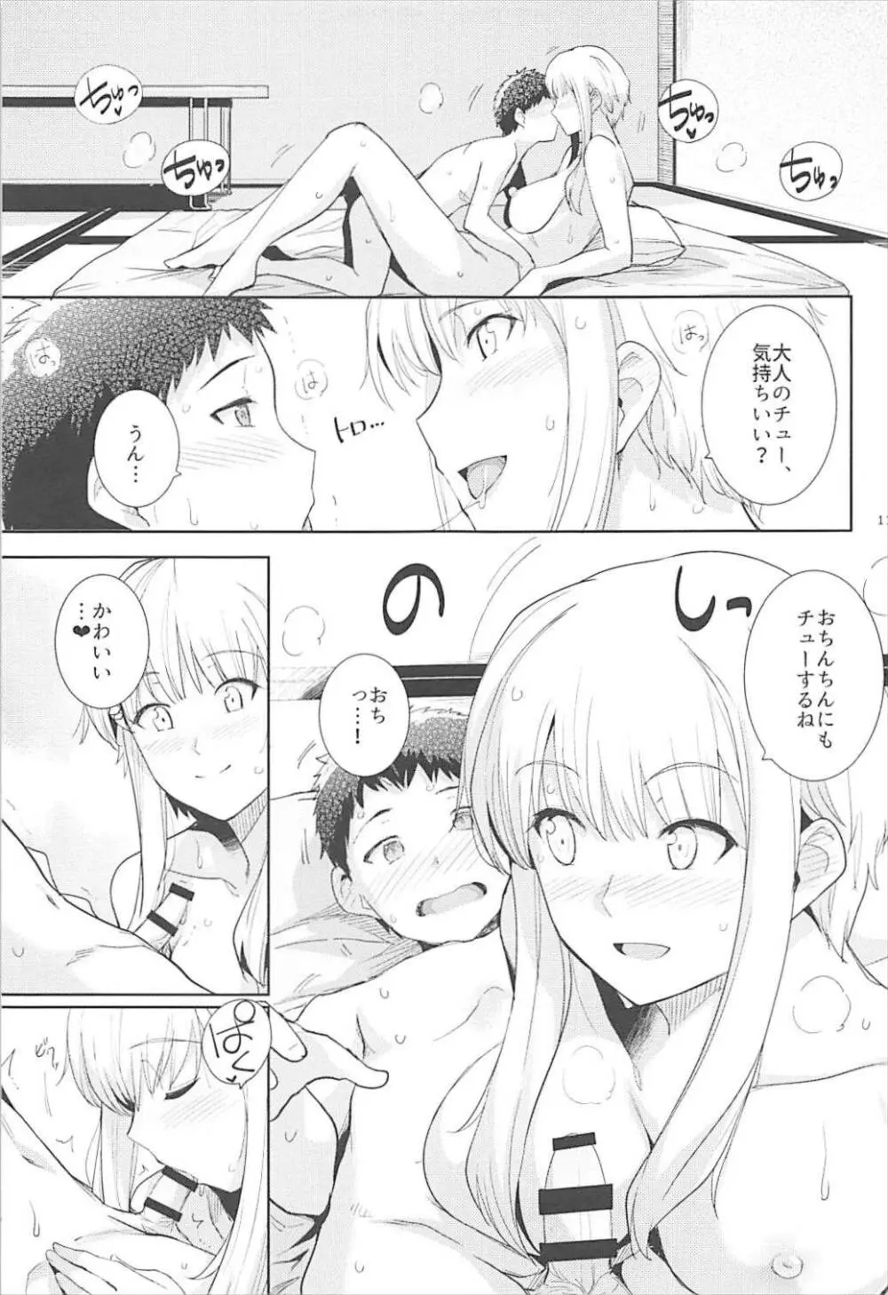 くーねるすまた6 - page10