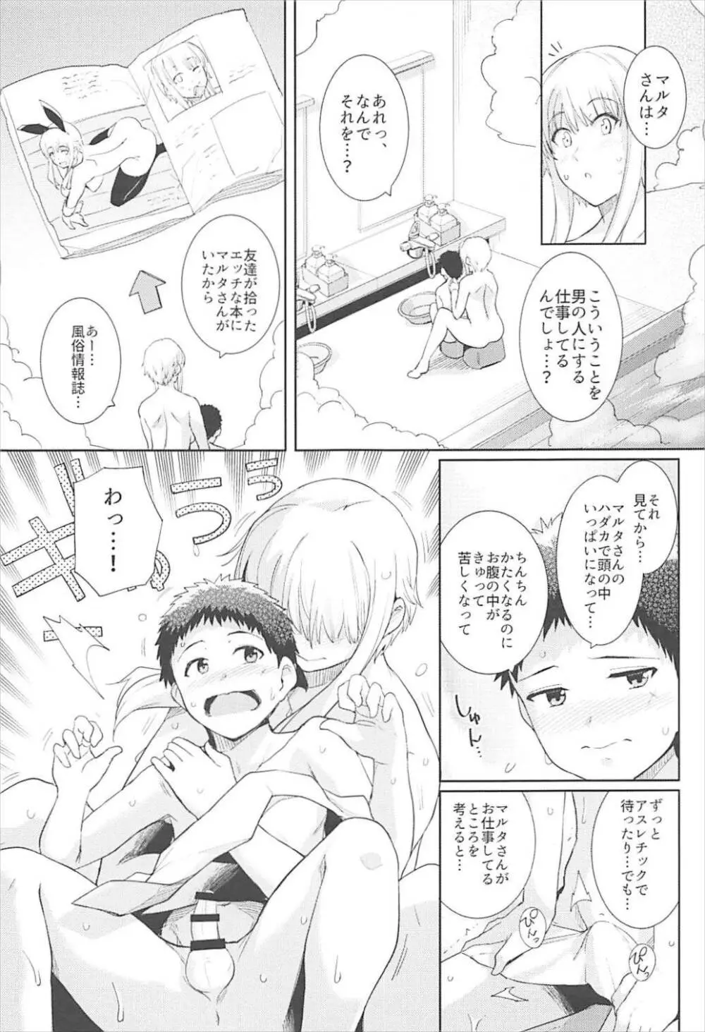 くーねるすまた6 - page6