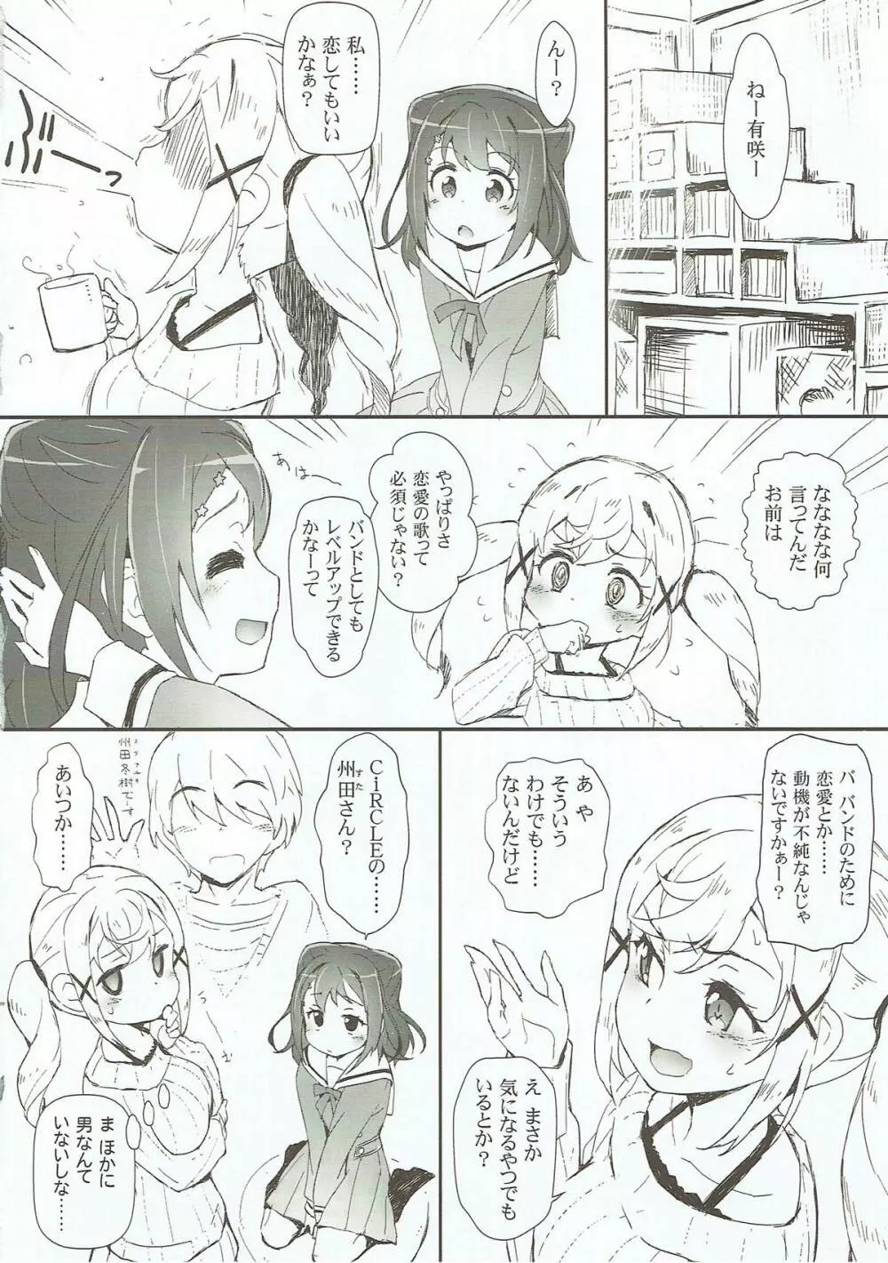 えろよろ?6 Kirakira Dokidoki Style - page3