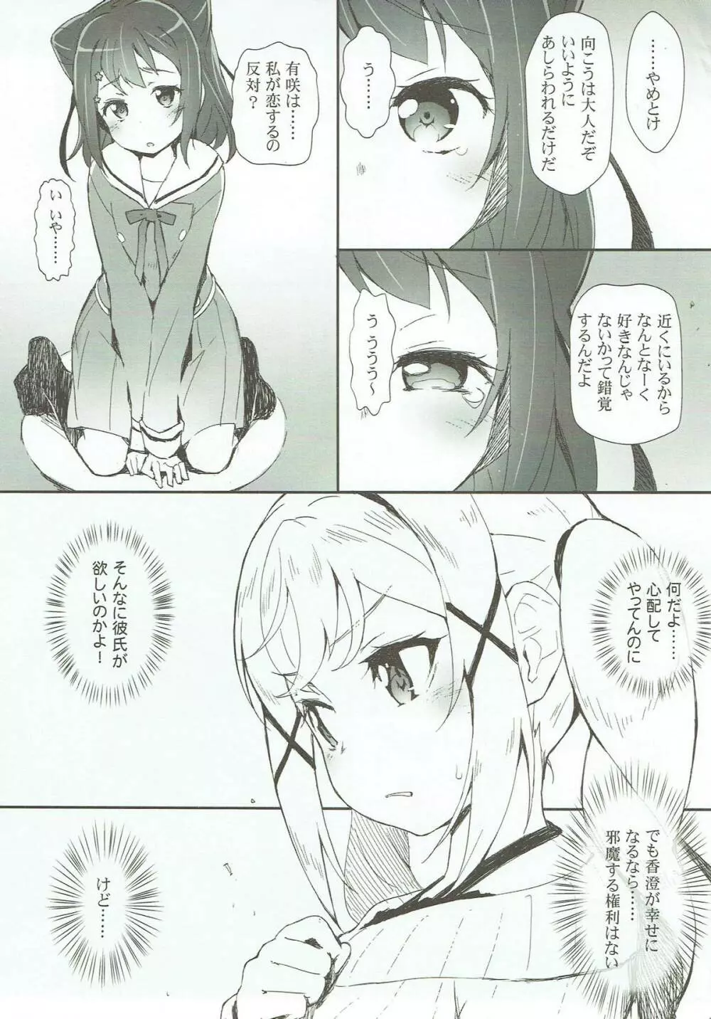 えろよろ?6 Kirakira Dokidoki Style - page4