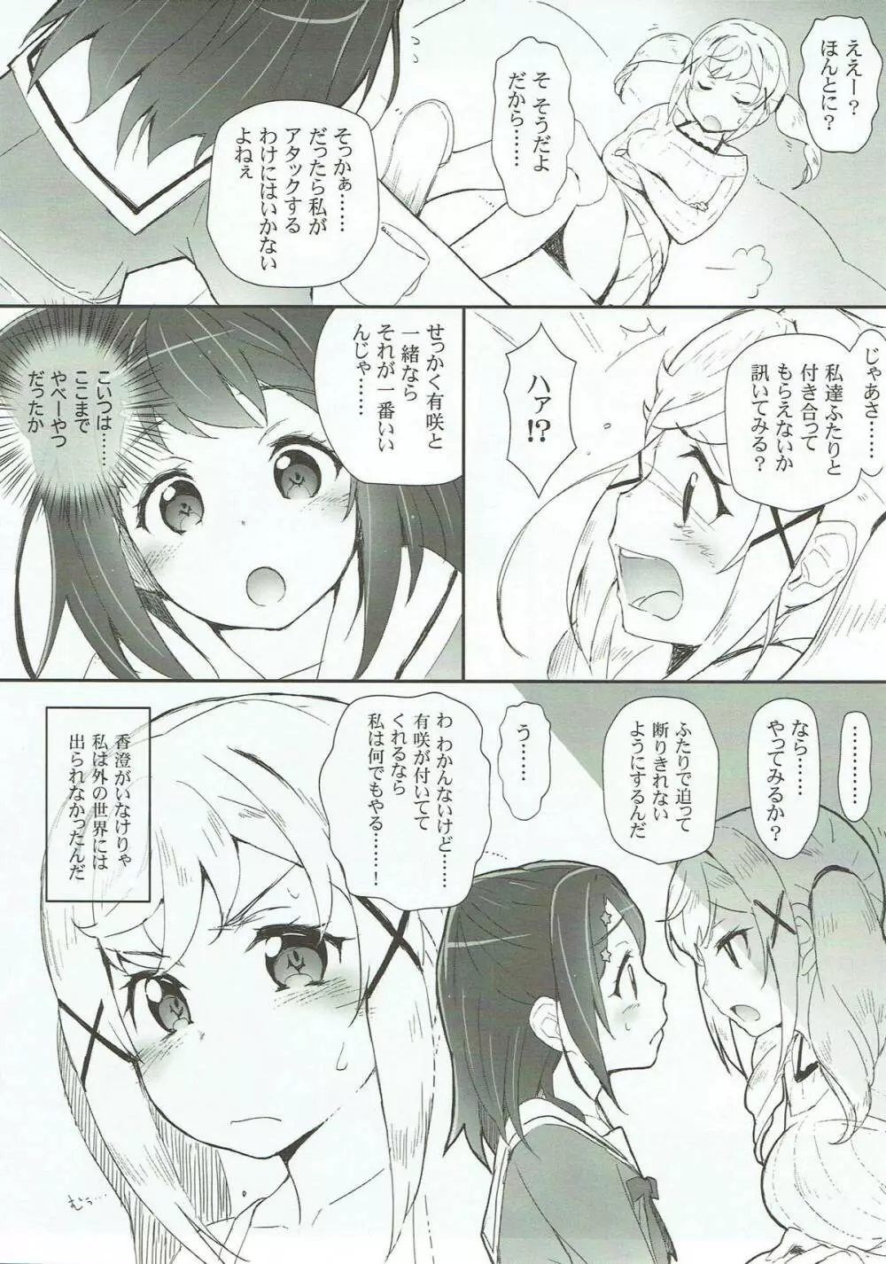 えろよろ?6 Kirakira Dokidoki Style - page6