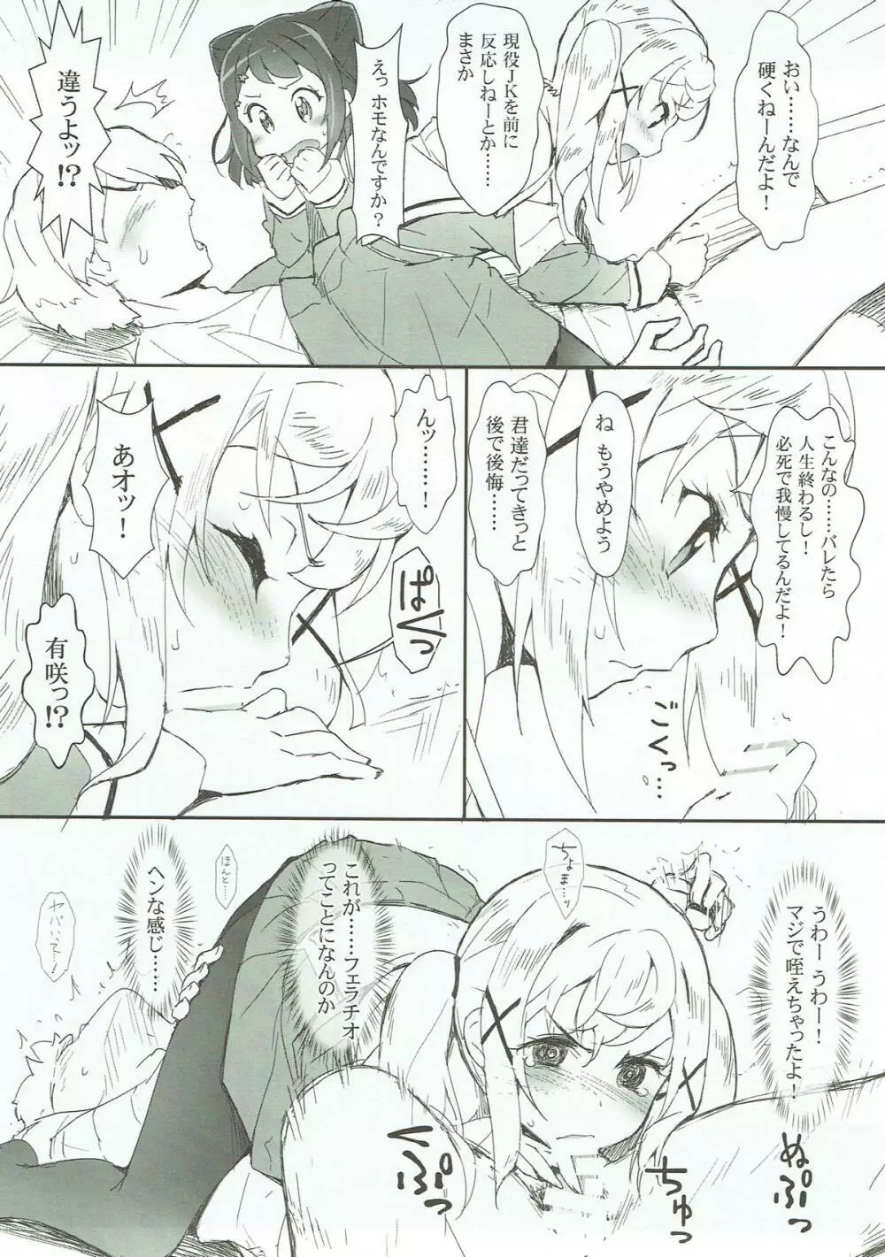 えろよろ?6 Kirakira Dokidoki Style - page8