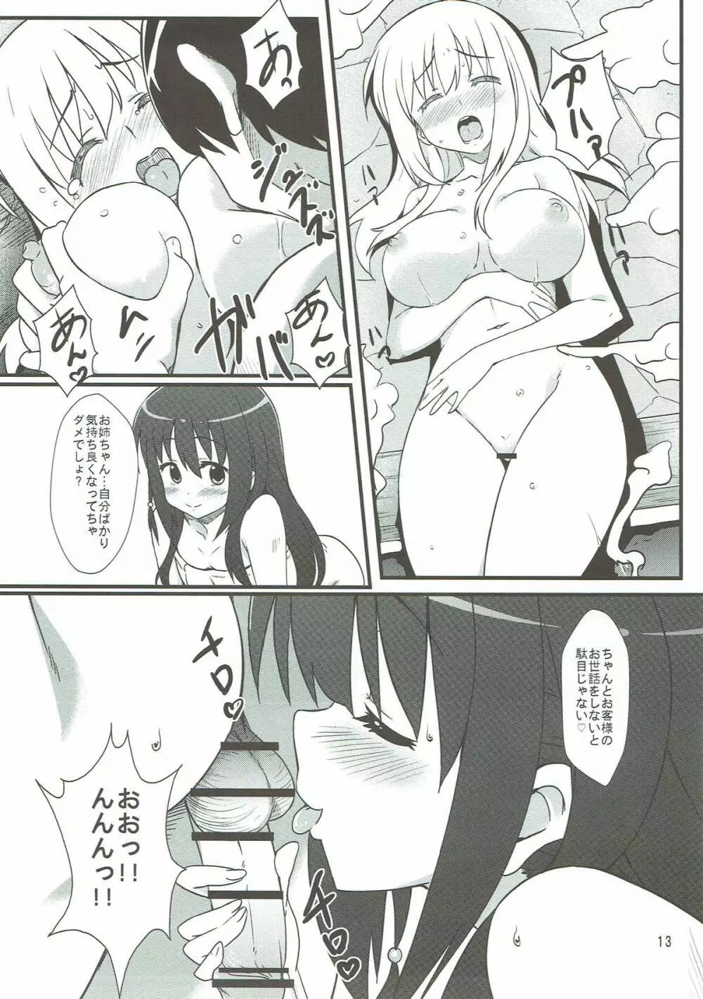 松実姉妹と遊びましょ - page12