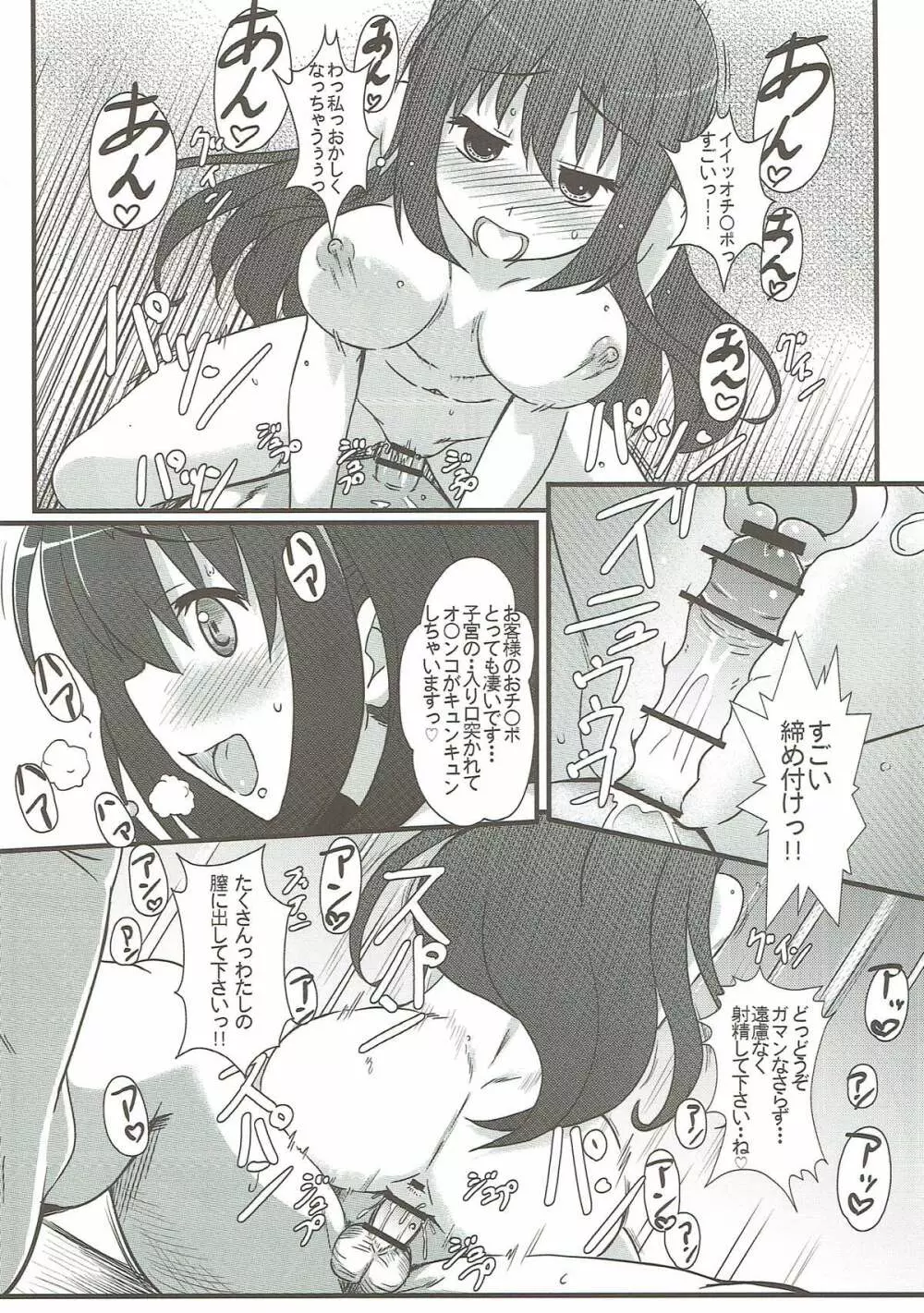 松実姉妹と遊びましょ - page15