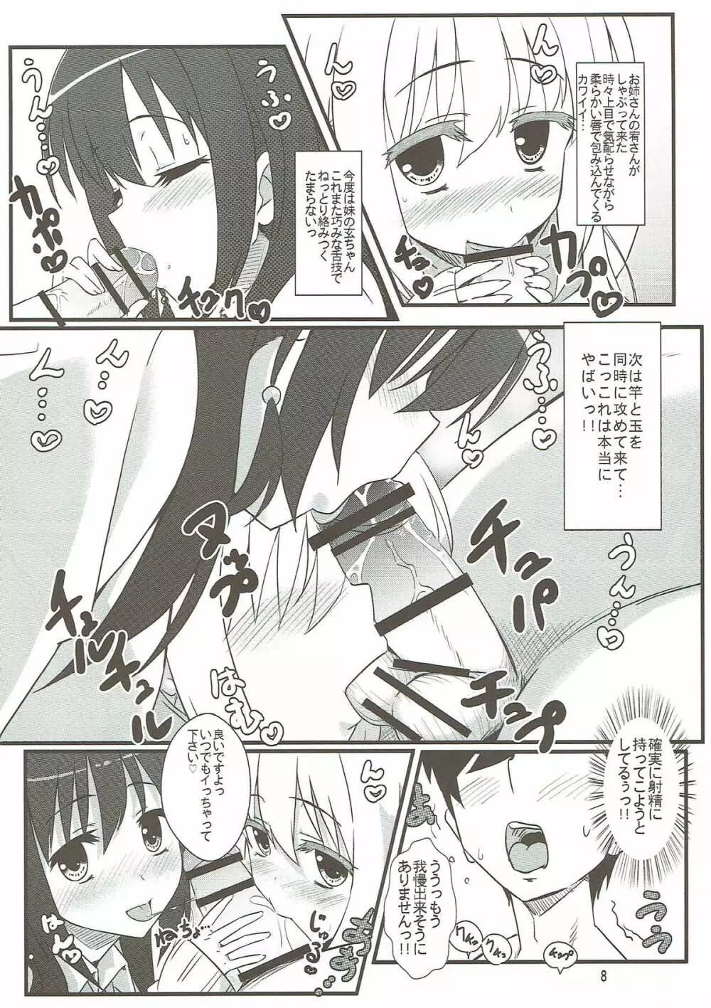 松実姉妹と遊びましょ - page7