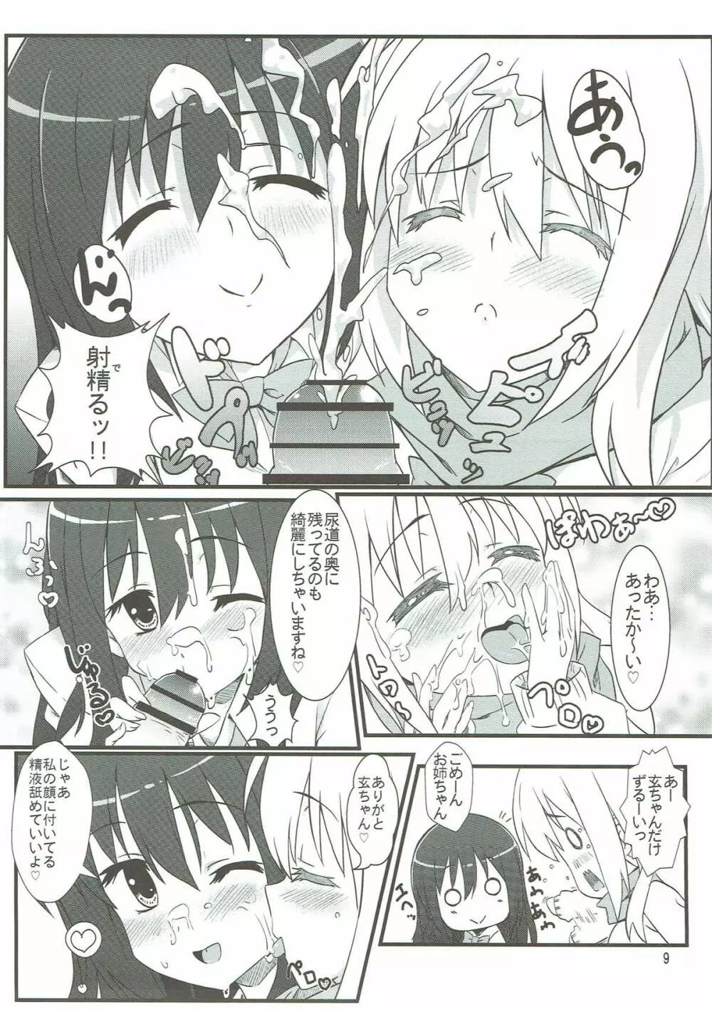 松実姉妹と遊びましょ - page8