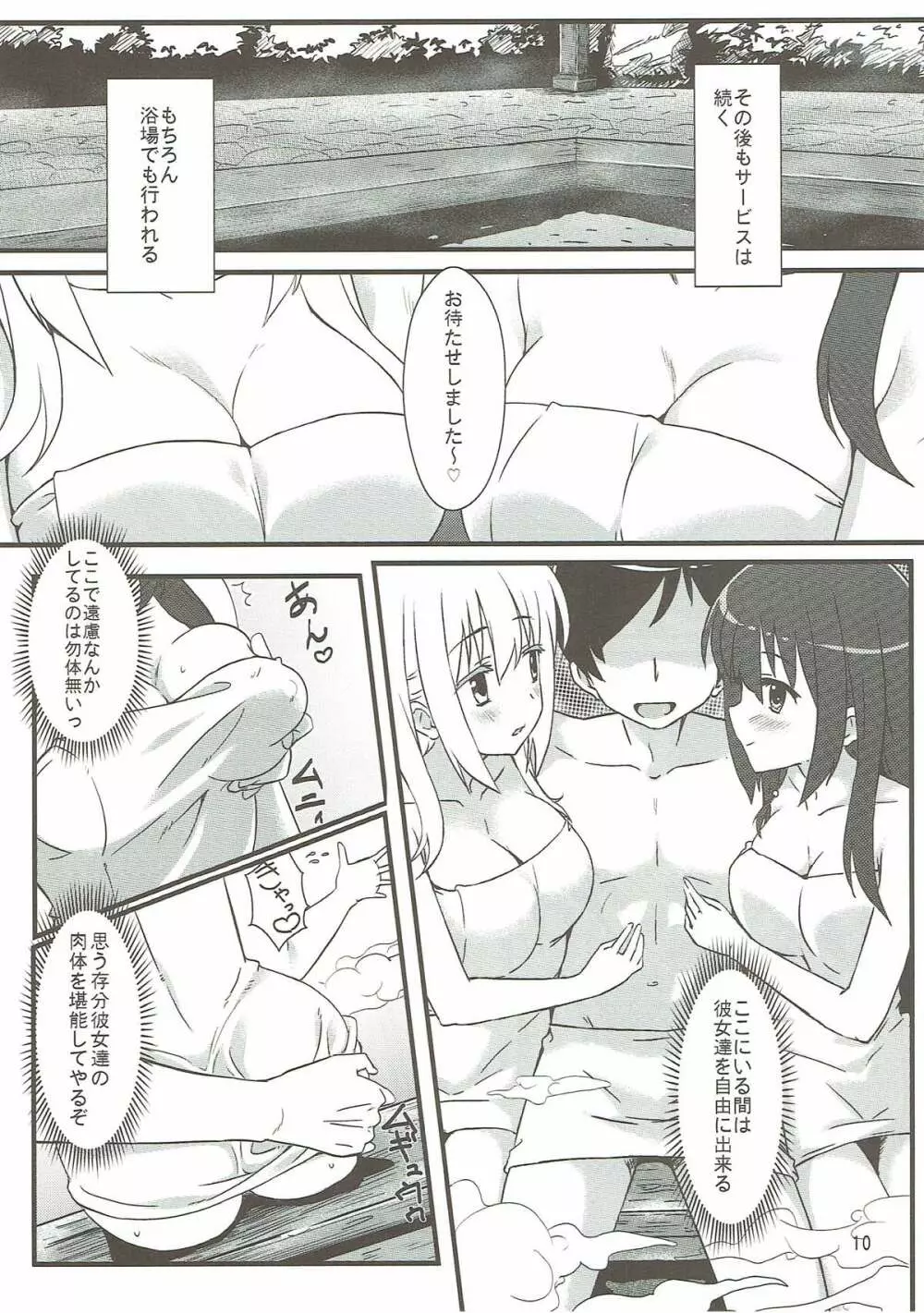 松実姉妹と遊びましょ - page9