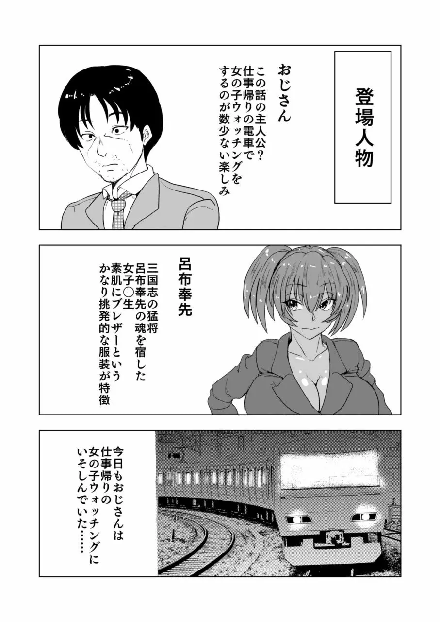 呂布奉先と爛れた性活 - page3