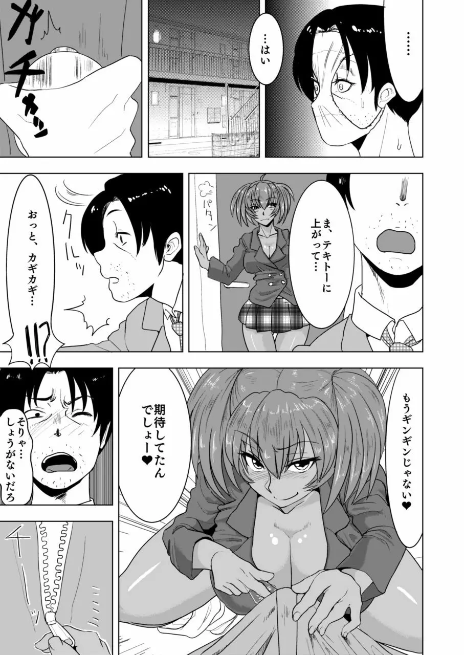 呂布奉先と爛れた性活 - page6