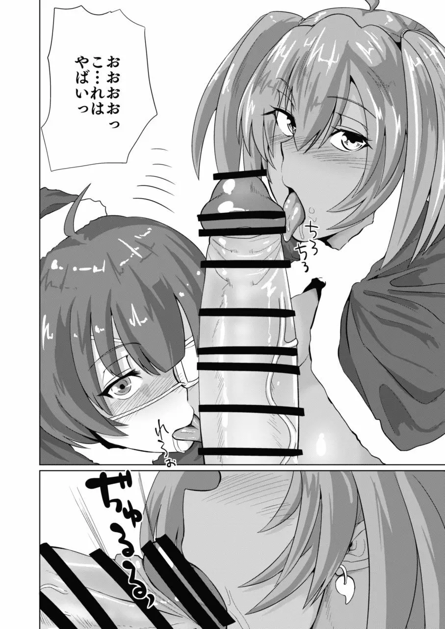 呂布と呂蒙と蕩けるクリスマス - page13