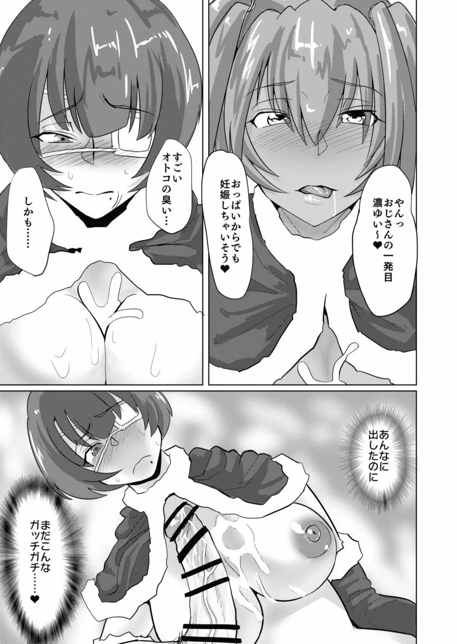 呂布と呂蒙と蕩けるクリスマス - page18