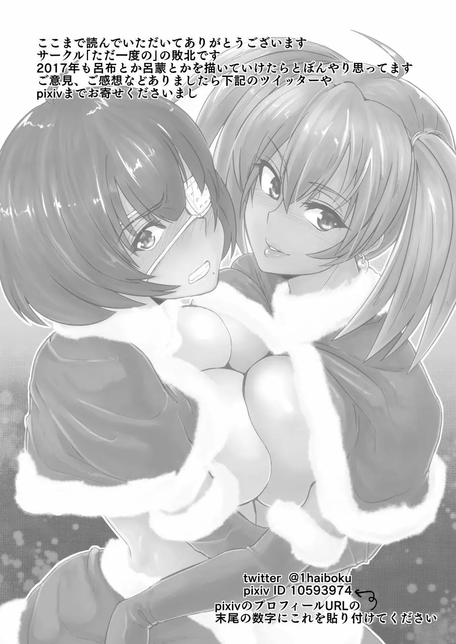 呂布と呂蒙と蕩けるクリスマス - page32