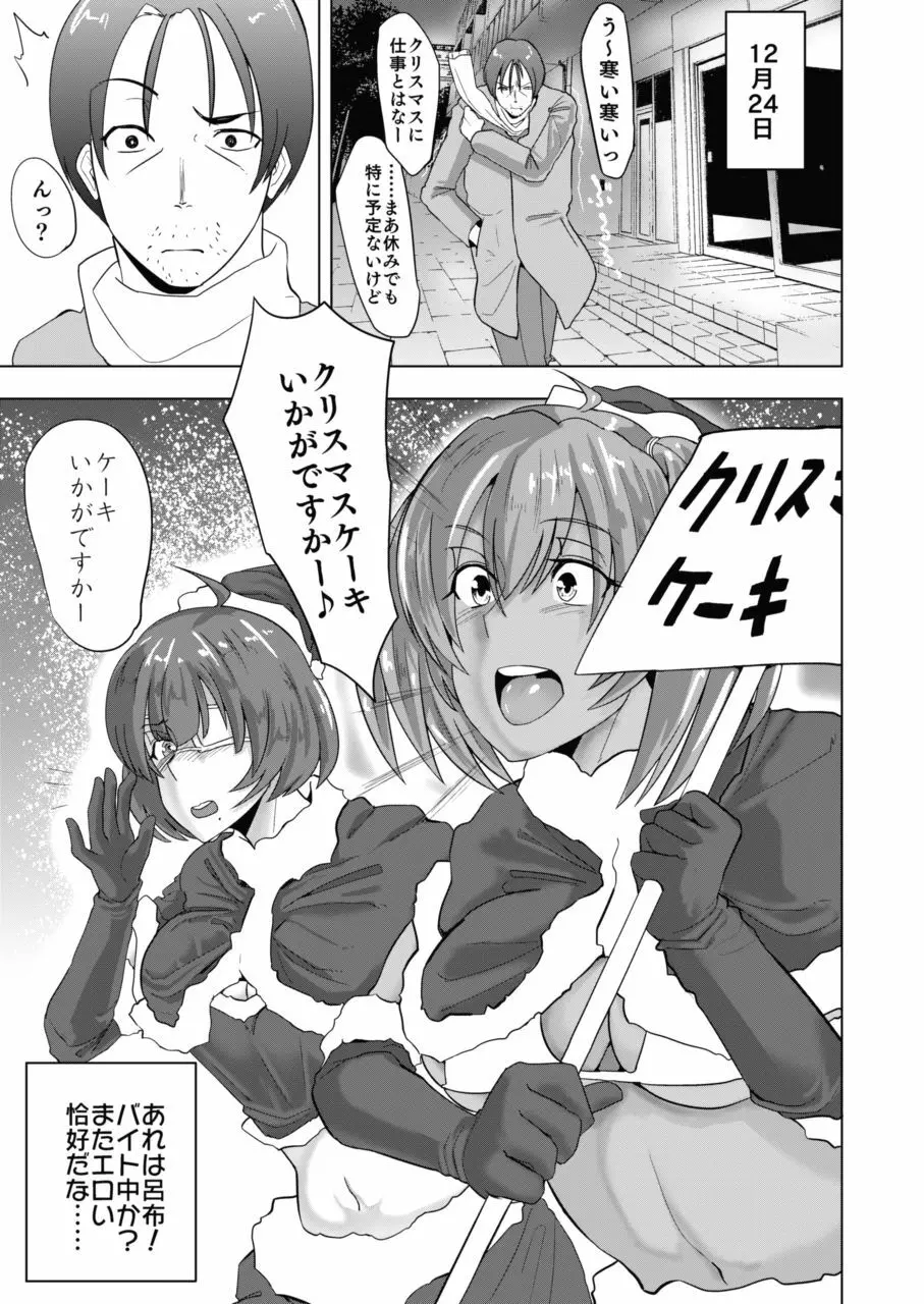 呂布と呂蒙と蕩けるクリスマス - page4