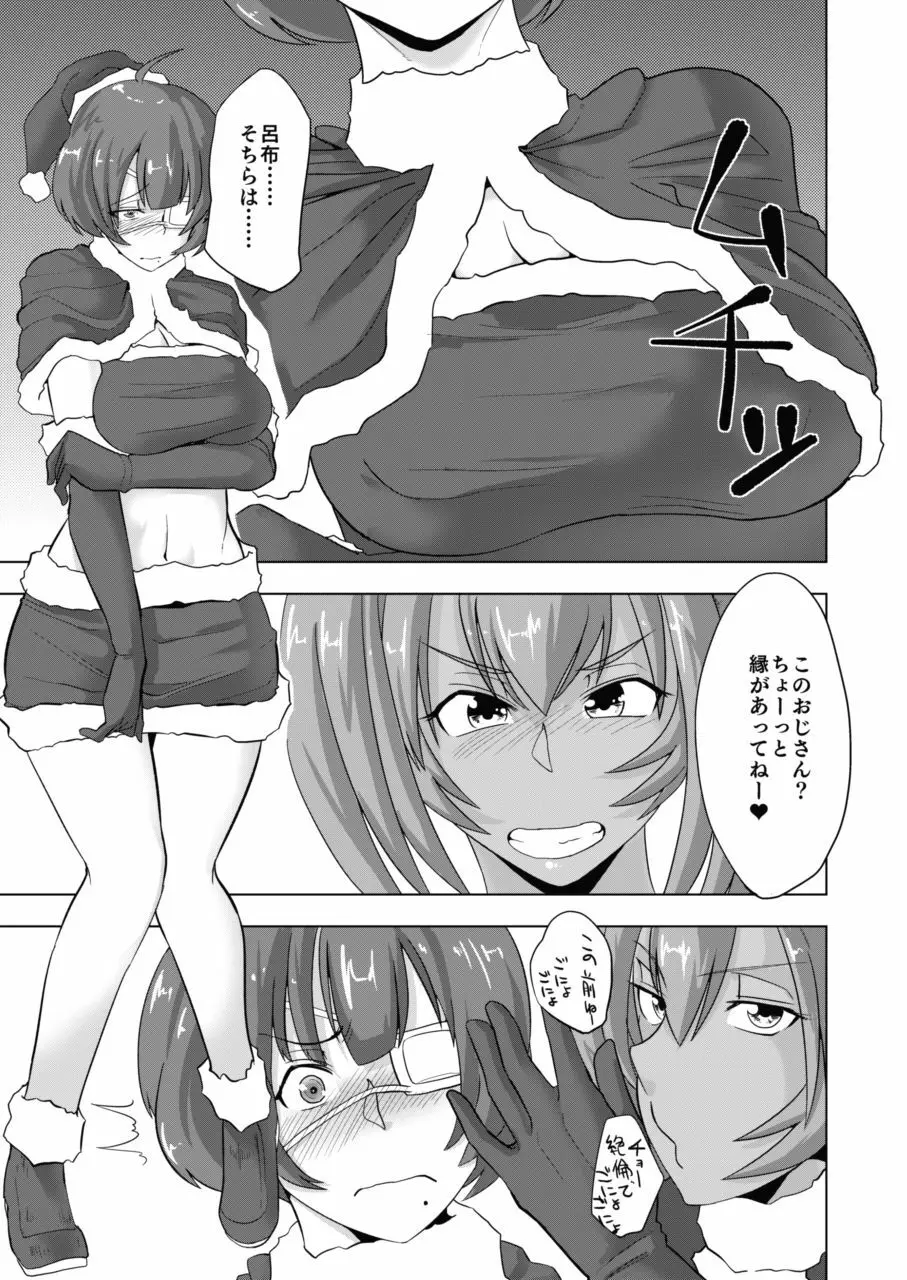 呂布と呂蒙と蕩けるクリスマス - page6