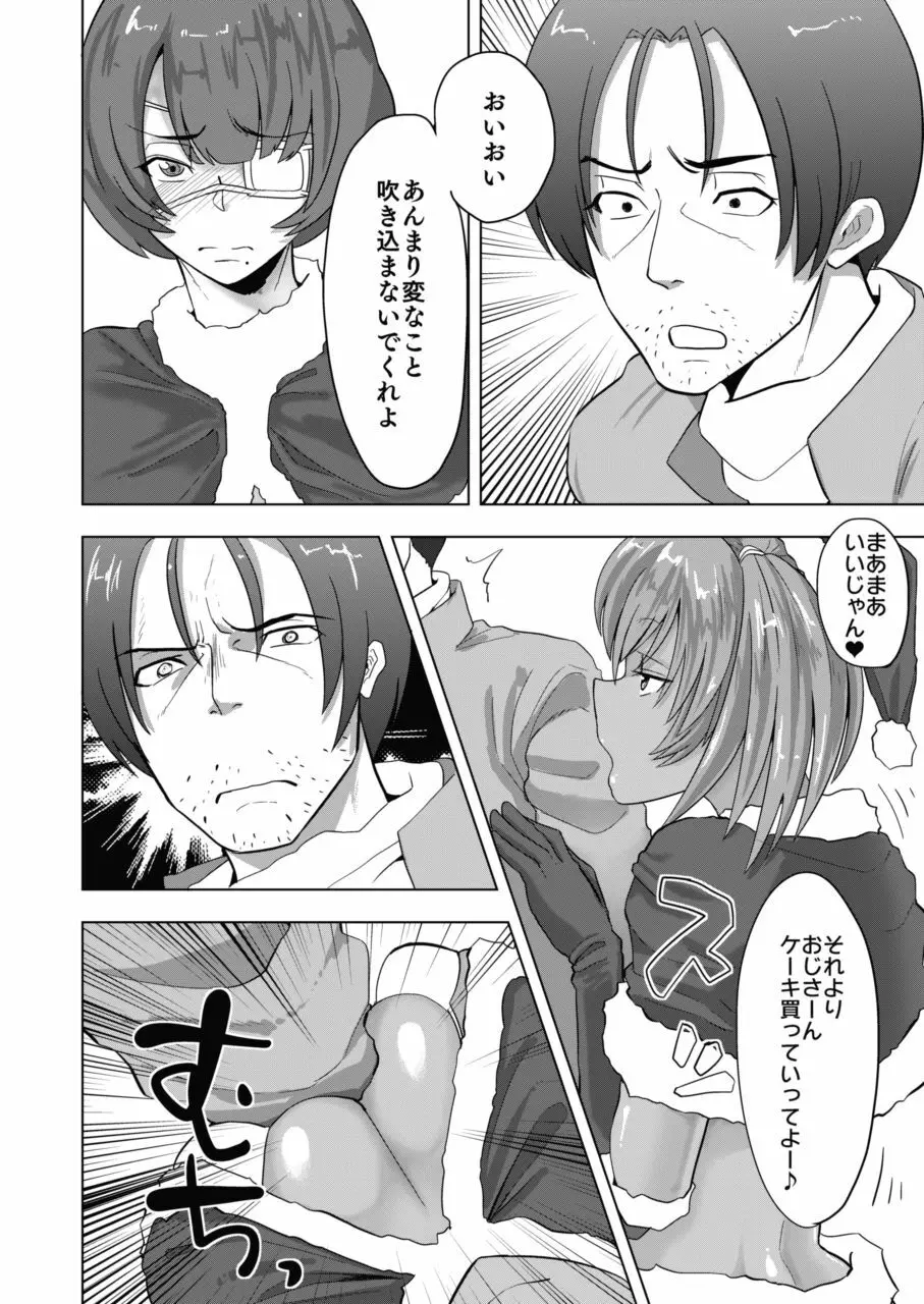 呂布と呂蒙と蕩けるクリスマス - page7