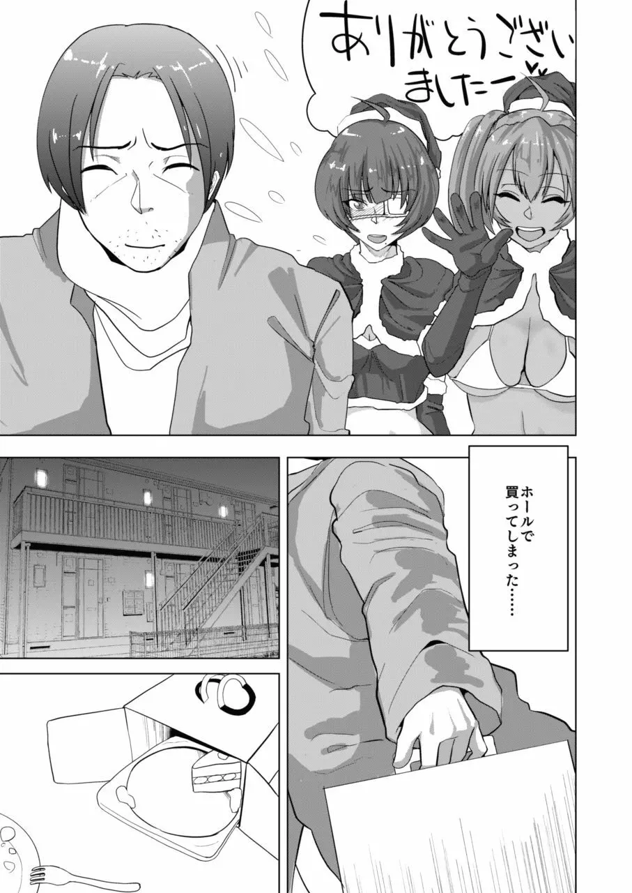 呂布と呂蒙と蕩けるクリスマス - page8