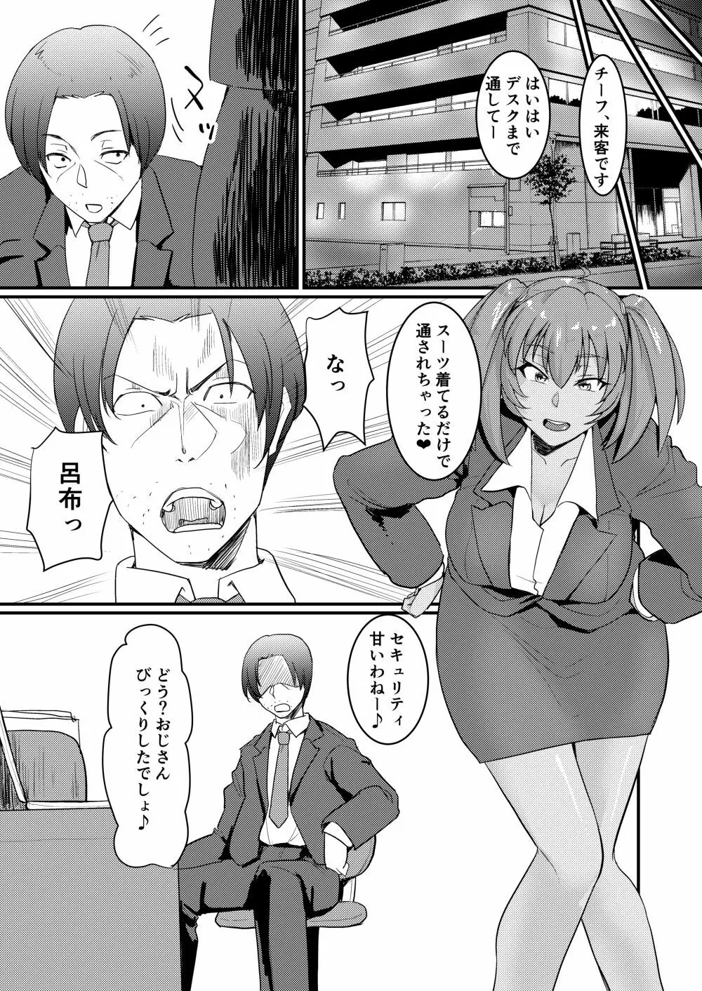 呂布奉先のHな悪戯 - page4