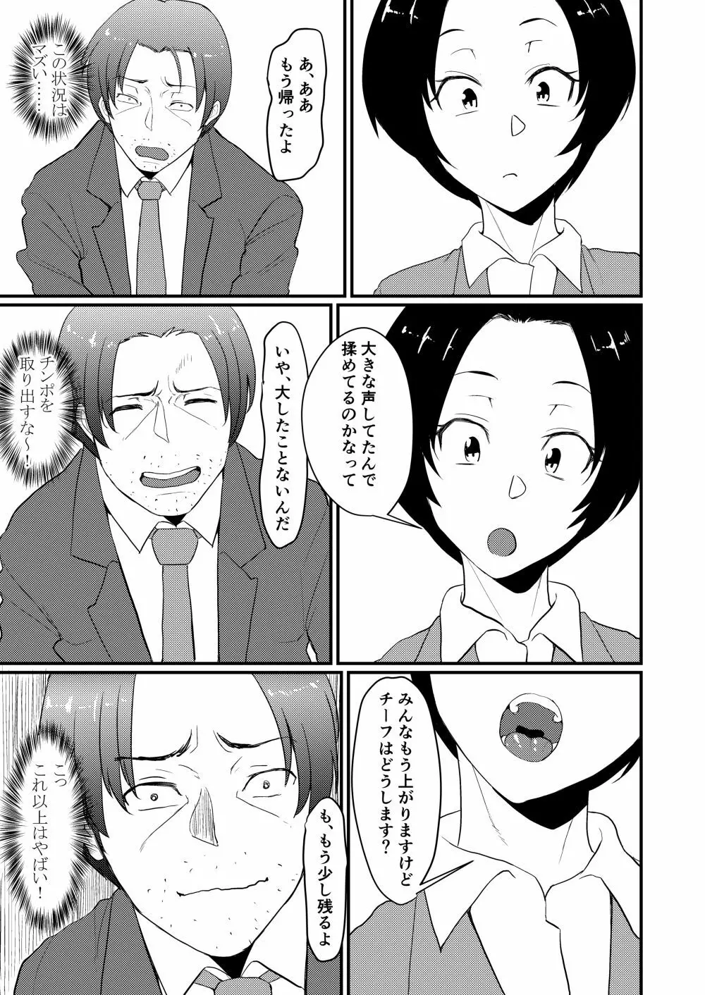 呂布奉先のHな悪戯 - page8