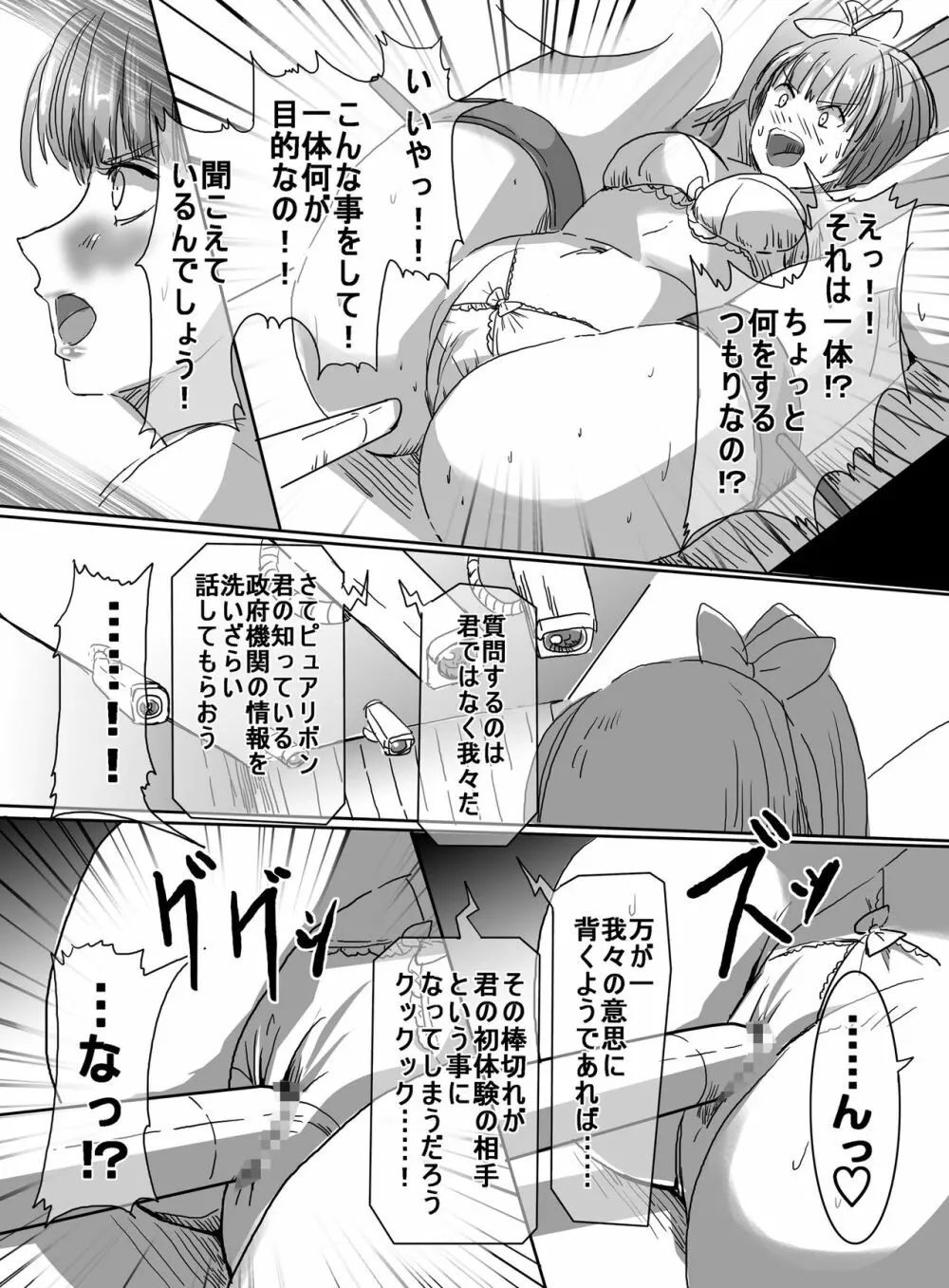 魔法少女VS変態調教科学者 - page13