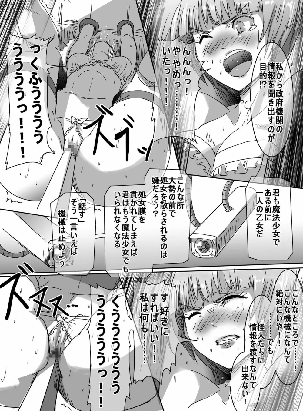 魔法少女VS変態調教科学者 - page14