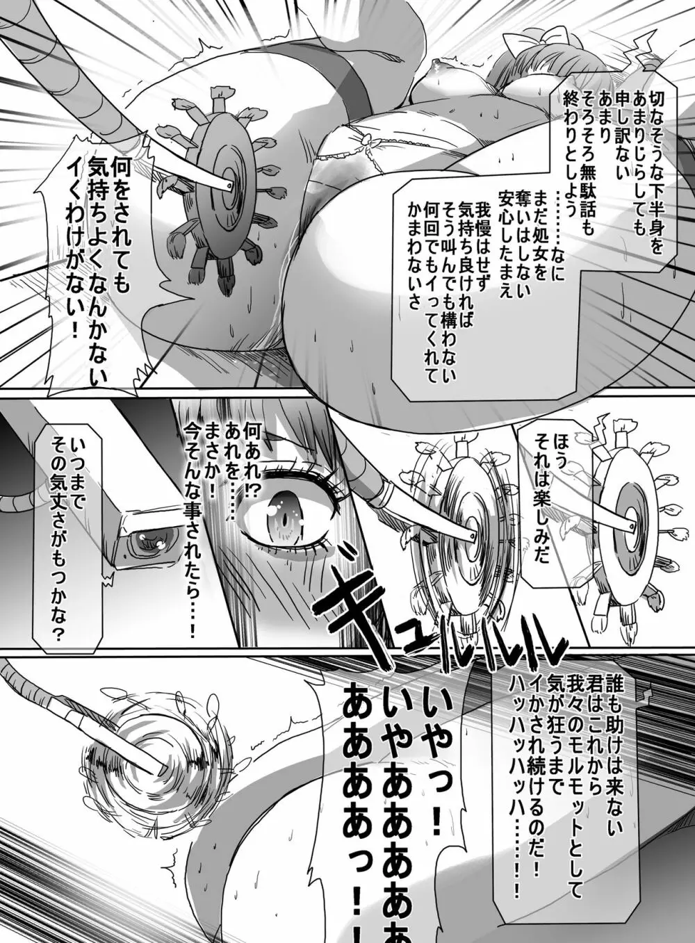 魔法少女VS変態調教科学者 - page19