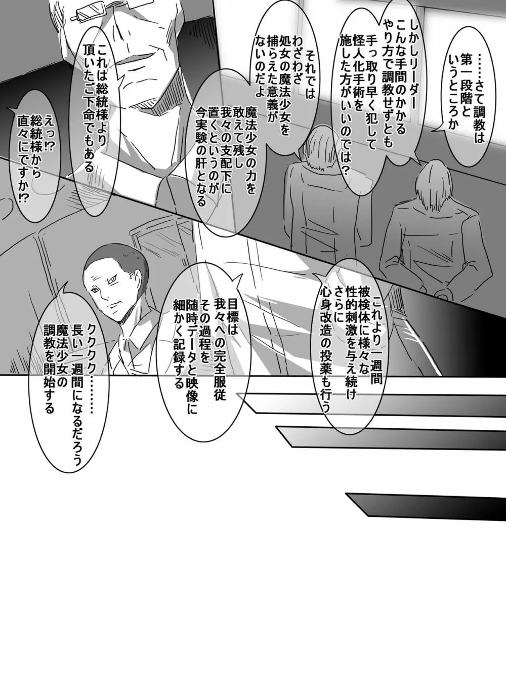 魔法少女VS変態調教科学者 - page23