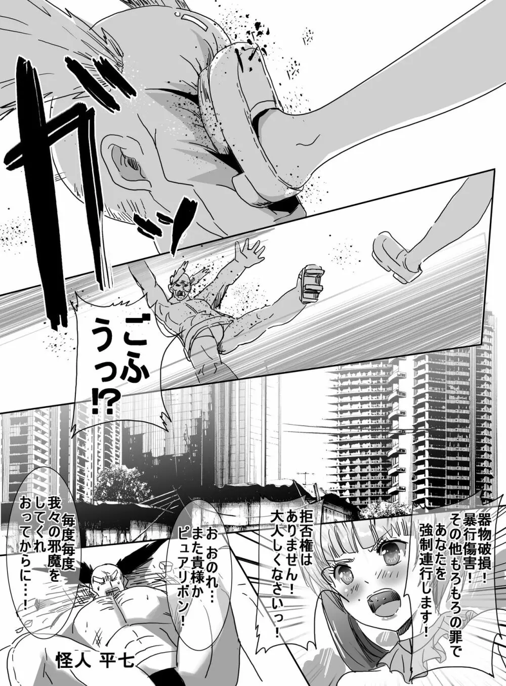 魔法少女VS変態調教科学者 - page4