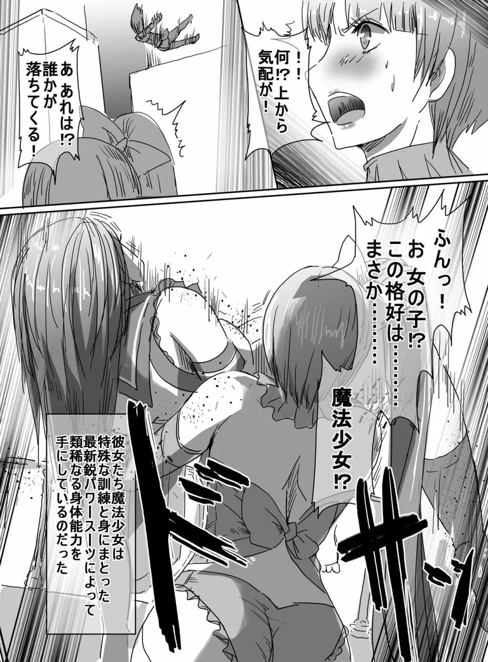 魔法少女VS変態調教科学者 - page6