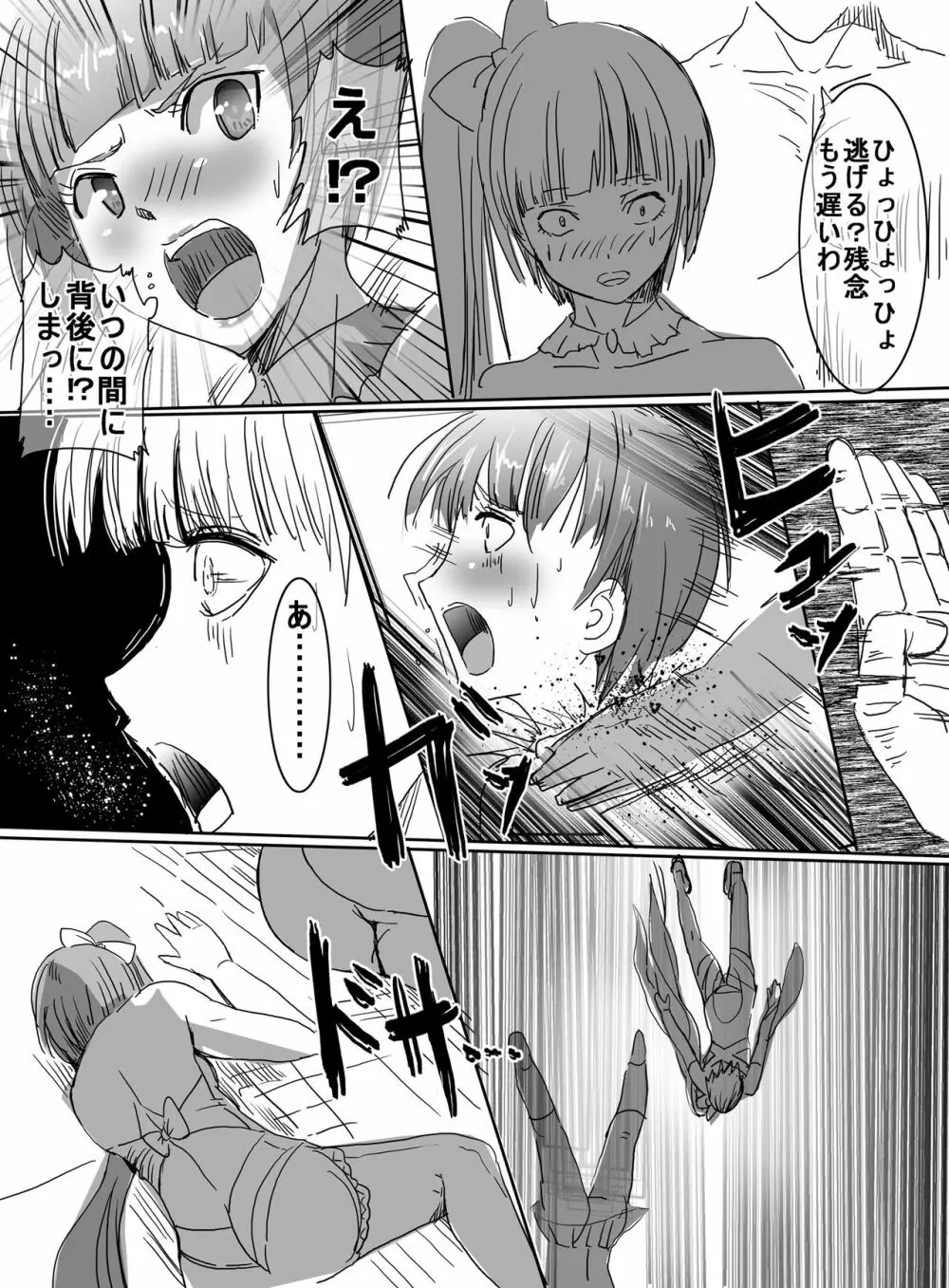 魔法少女VS変態調教科学者 - page8