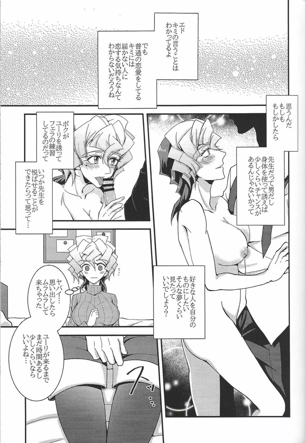 最低な恋をしよう - page10