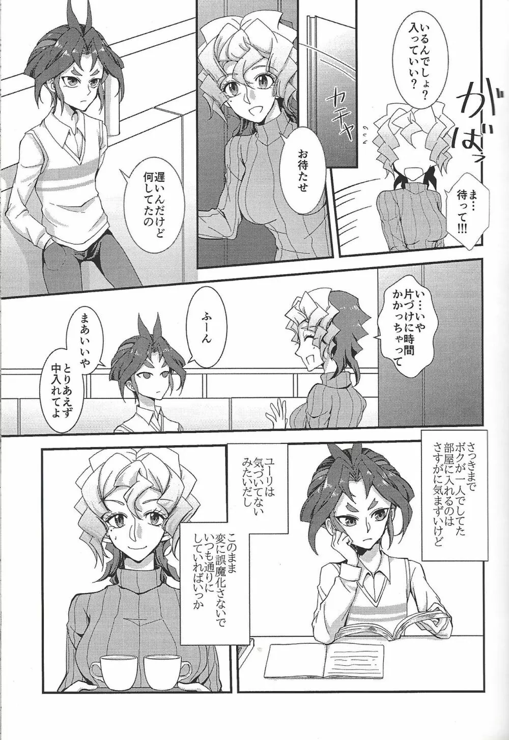 最低な恋をしよう - page12