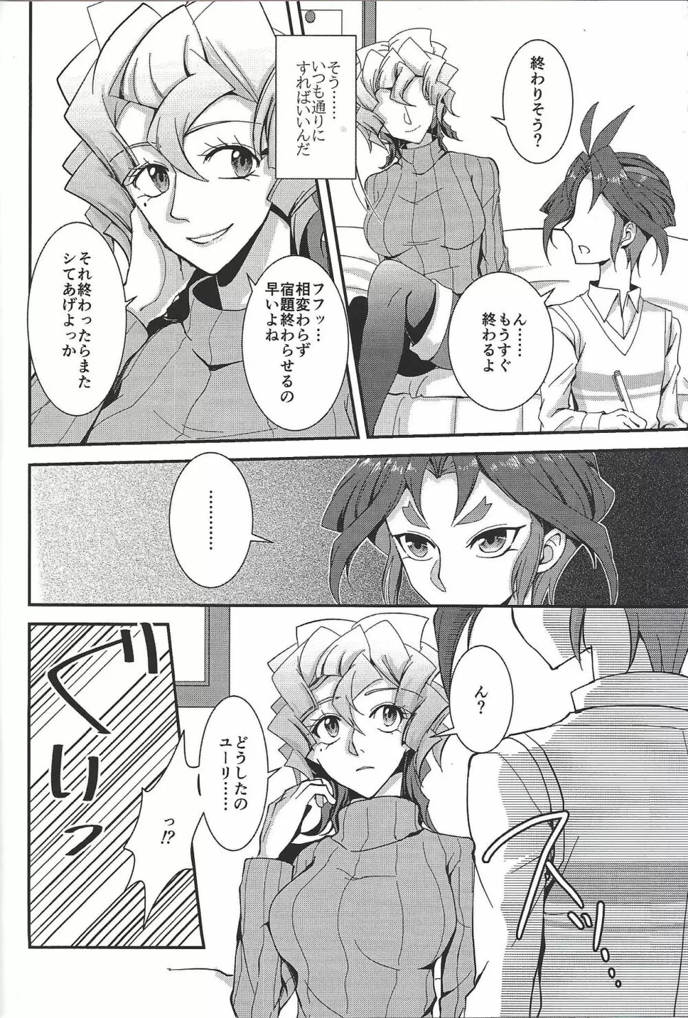 最低な恋をしよう - page13