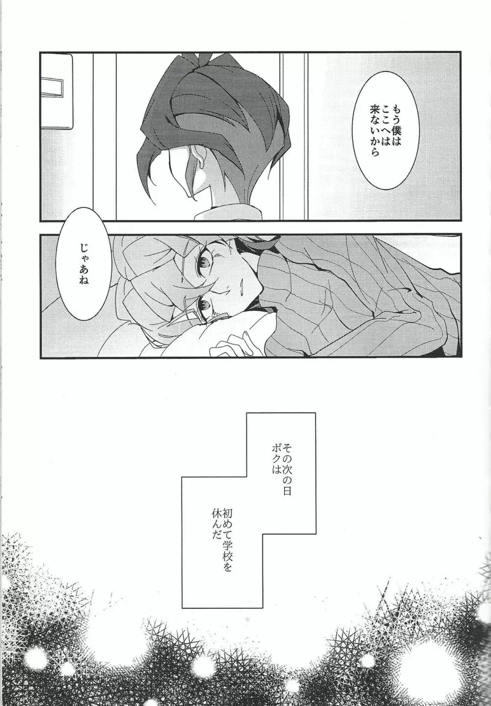 最低な恋をしよう - page22