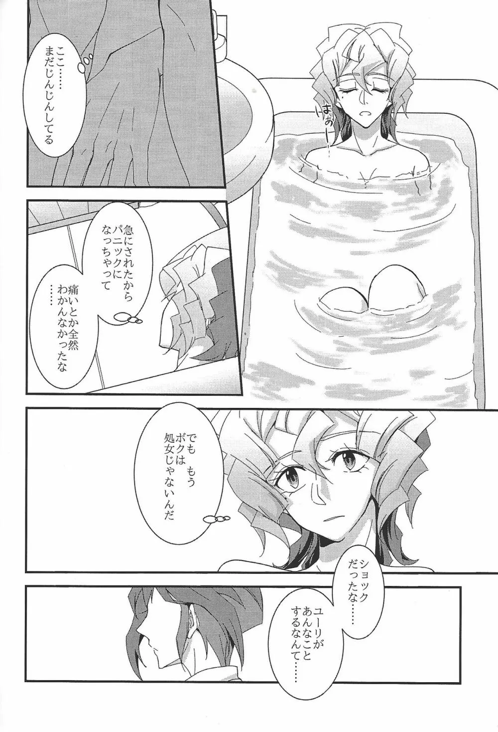 最低な恋をしよう - page23