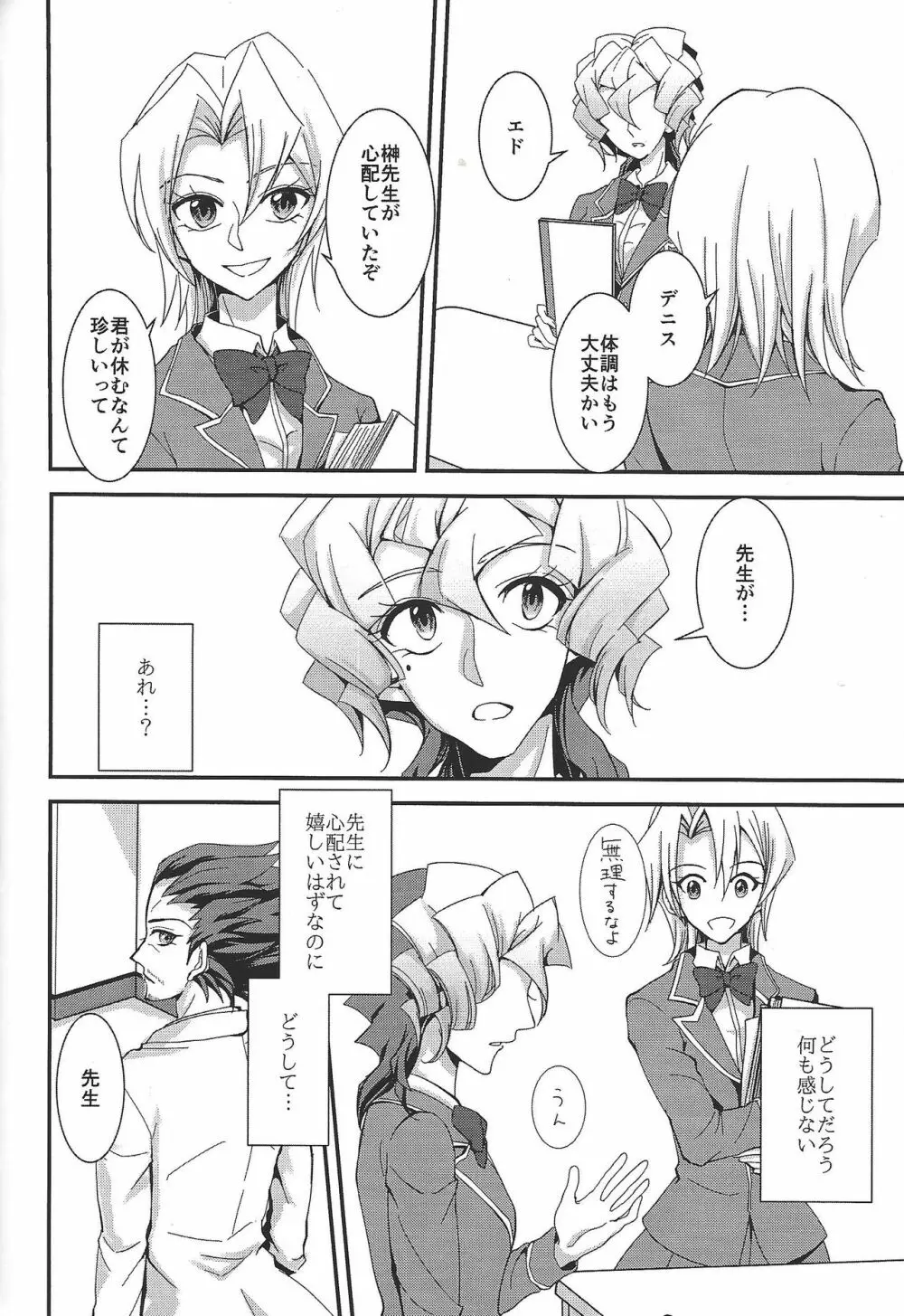 最低な恋をしよう - page25