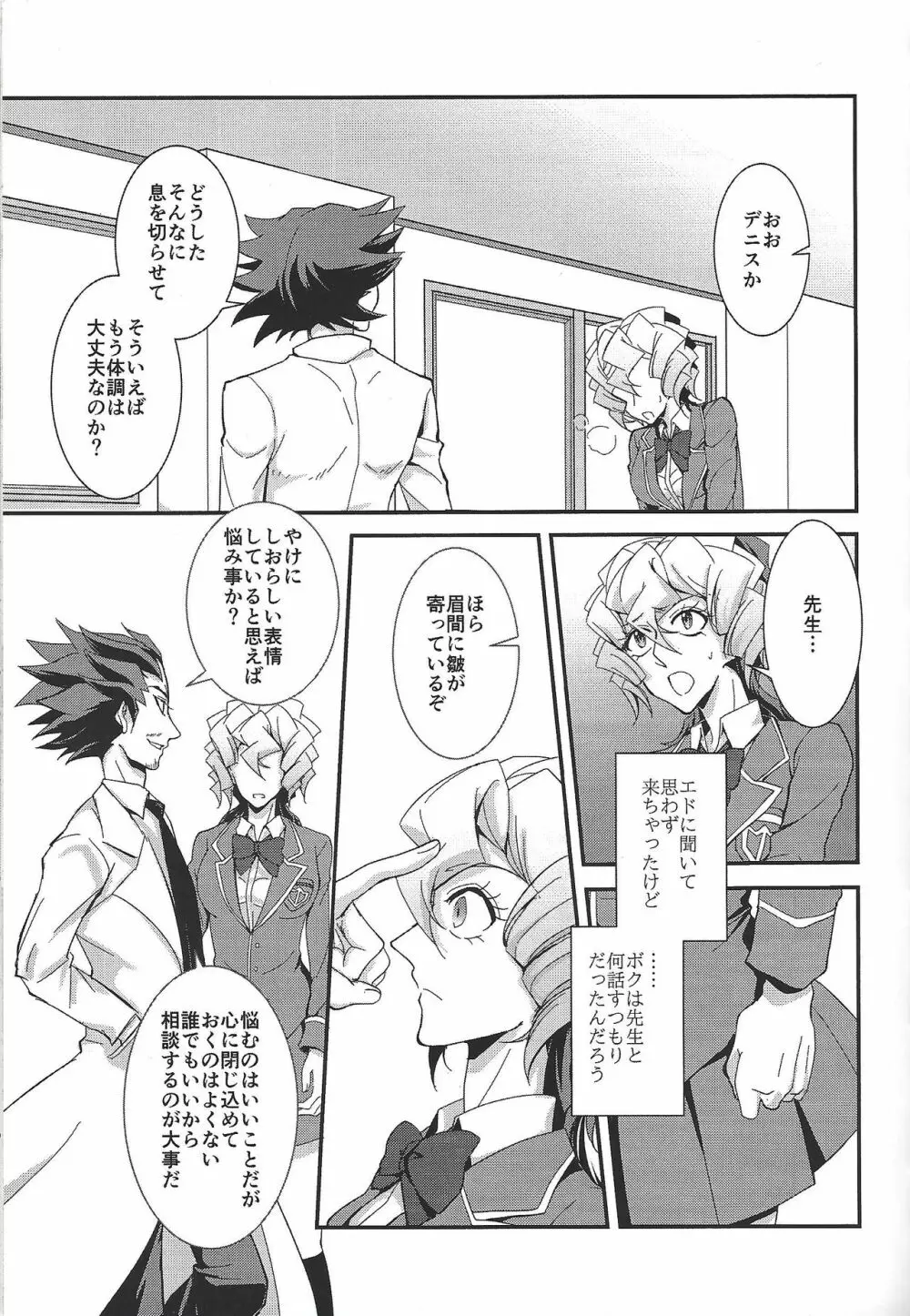 最低な恋をしよう - page26