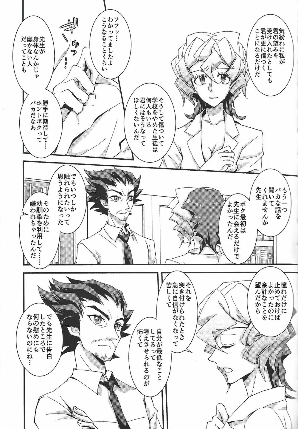 最低な恋をしよう - page30