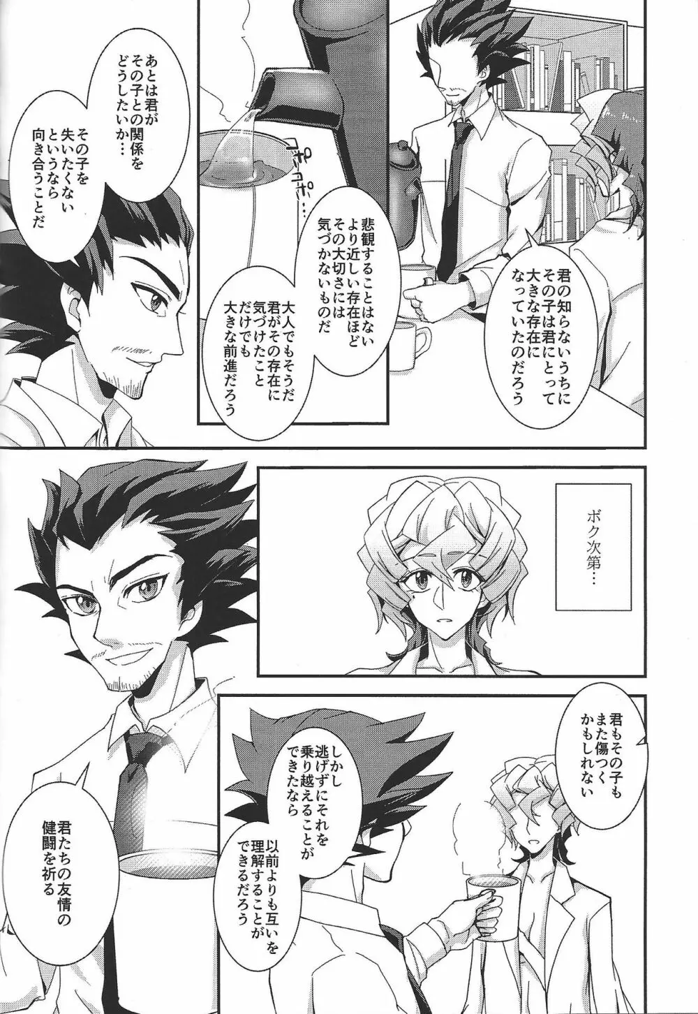 最低な恋をしよう - page31