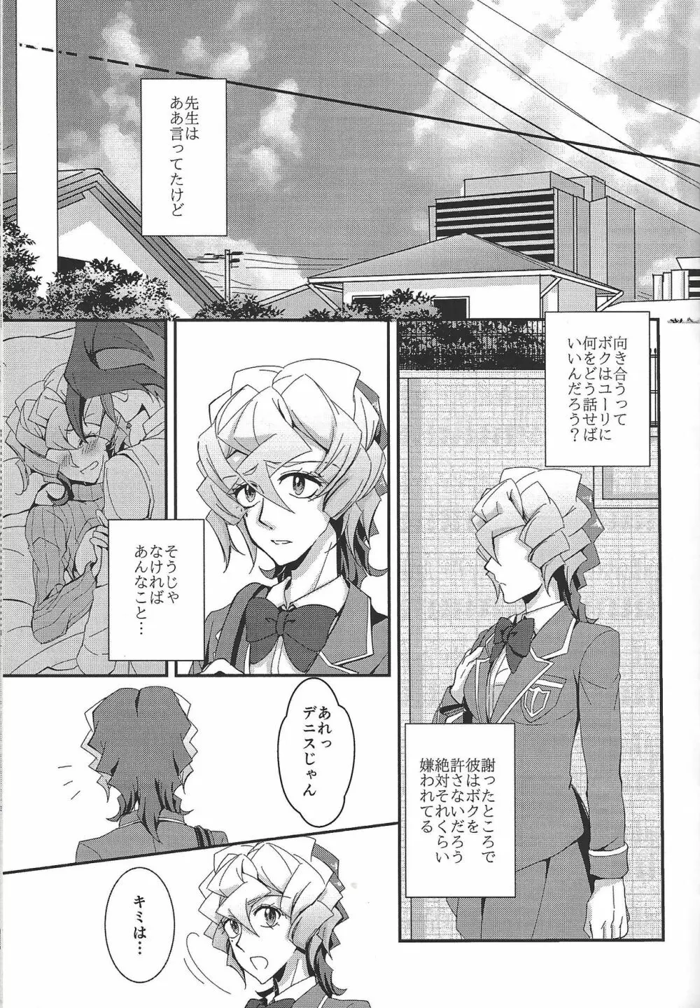 最低な恋をしよう - page32