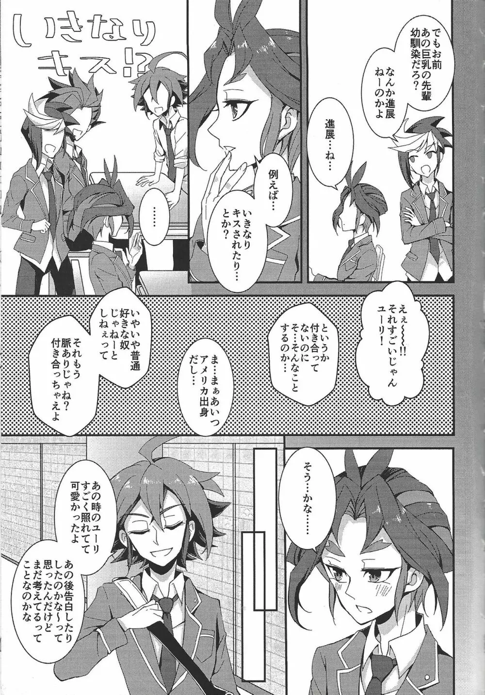 最低な恋をしよう - page36