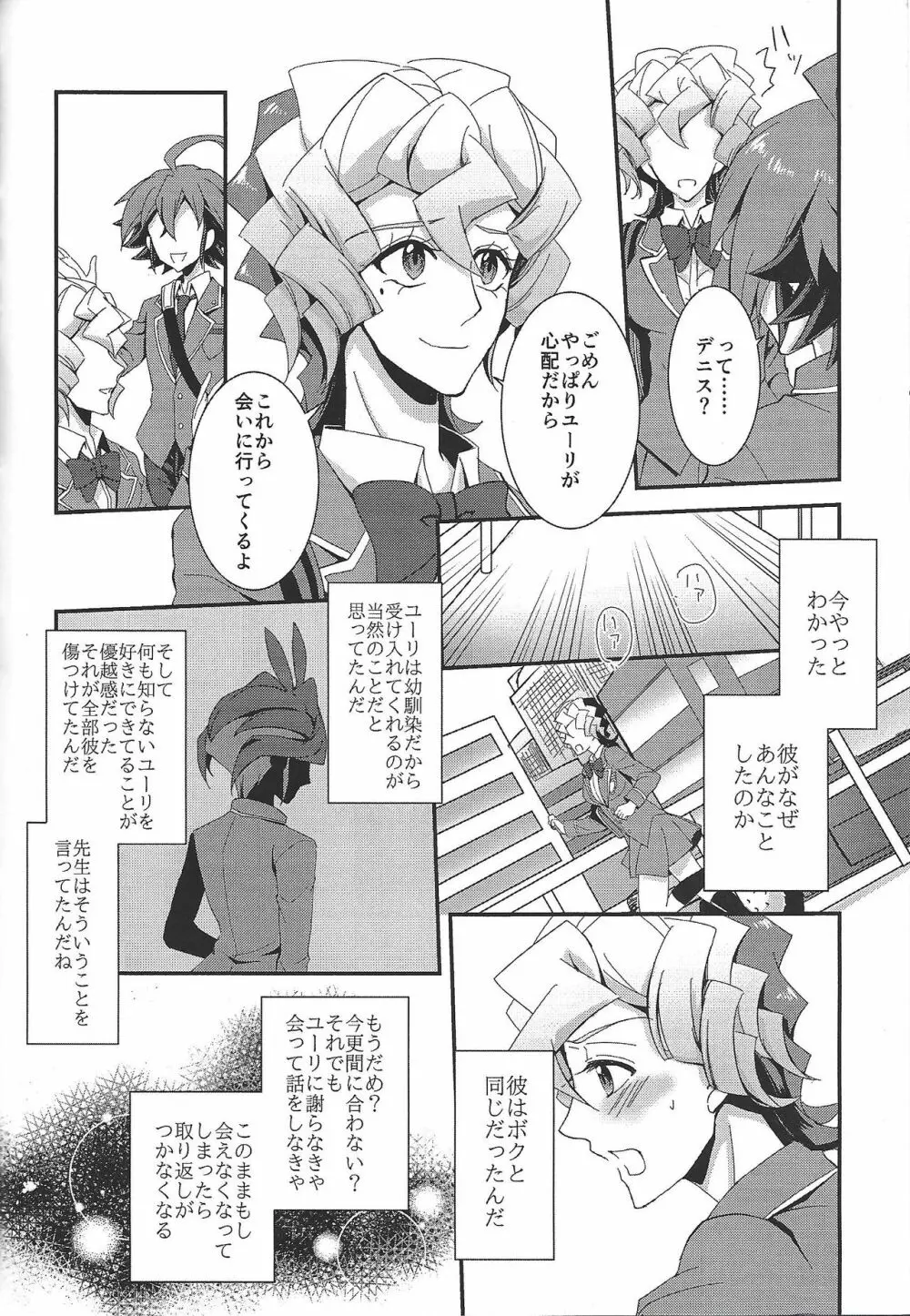 最低な恋をしよう - page37