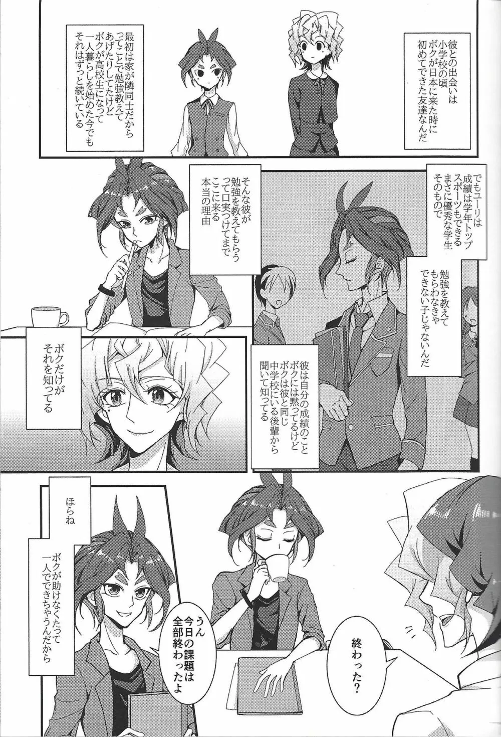 最低な恋をしよう - page4