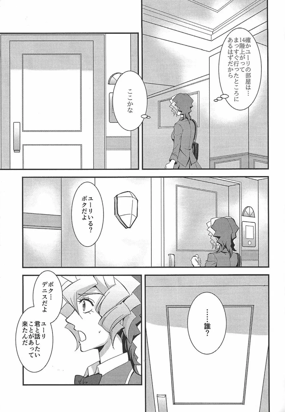 最低な恋をしよう - page40