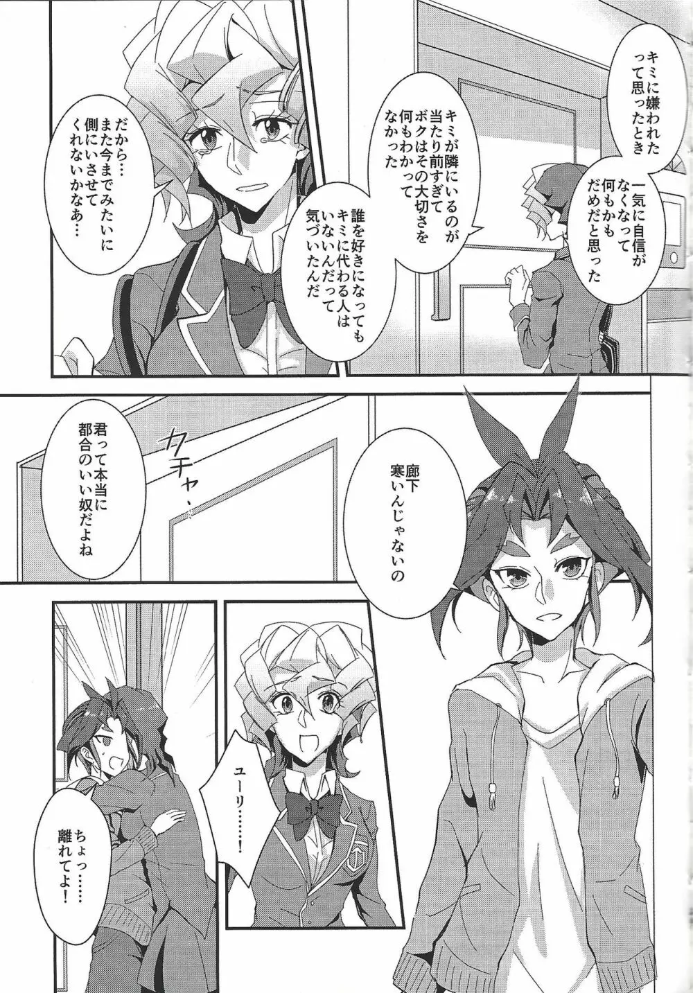 最低な恋をしよう - page42